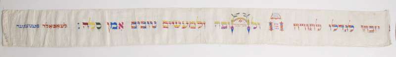 Part of Torah binder (<i>wimpel</i>)