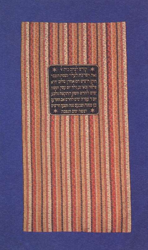 Torah ark curtain from the Beth El synagogue of the Baghdadi Jewish community