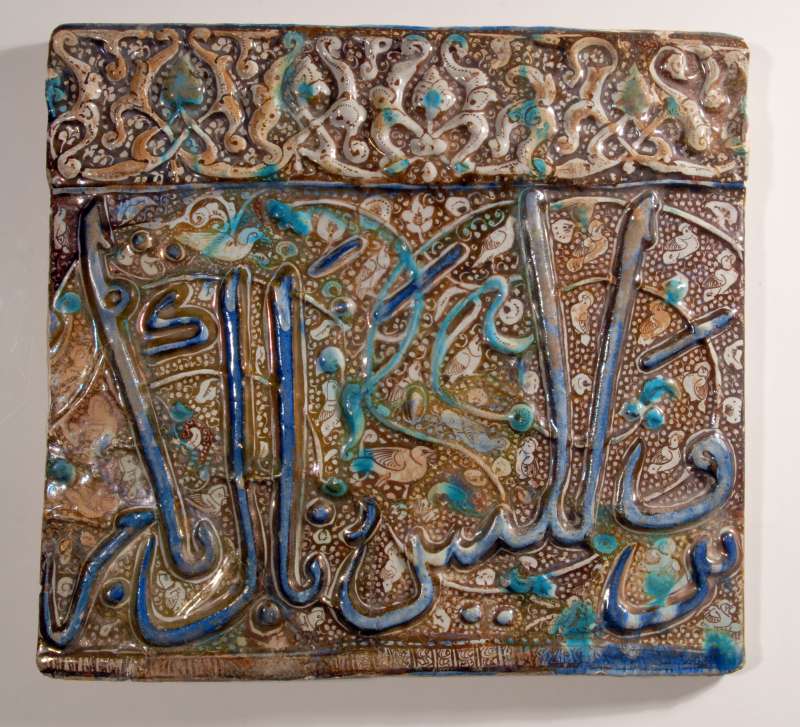 Mihrab tile decorated with a fragmentary inscription