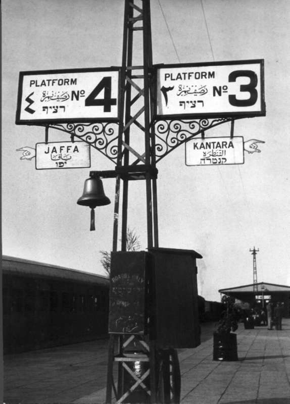 תחנת הרכבות בלוד; צילום לחברת הרכבות פלשתינה-א