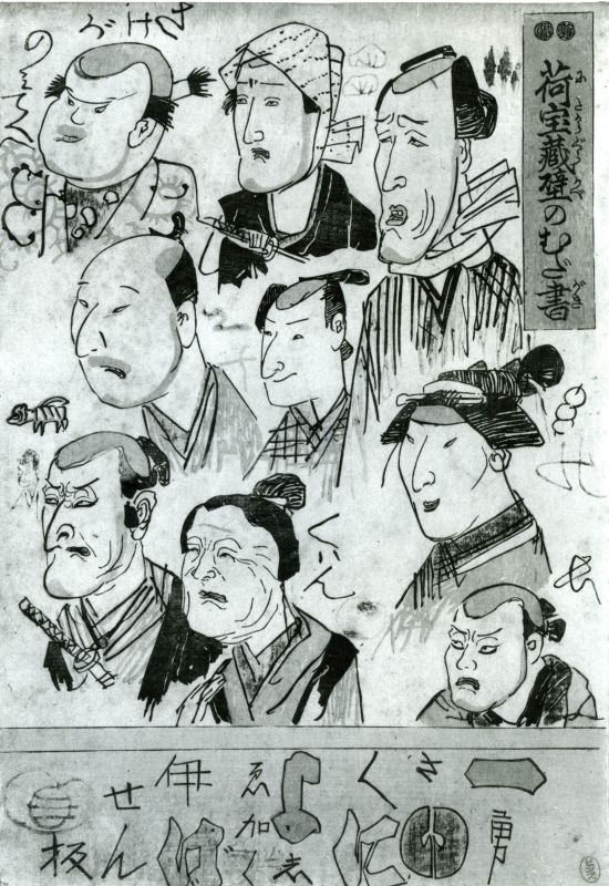 Caricatures of nine actors One of the set of six prints: "Scribbling on a Storehouse Wall"