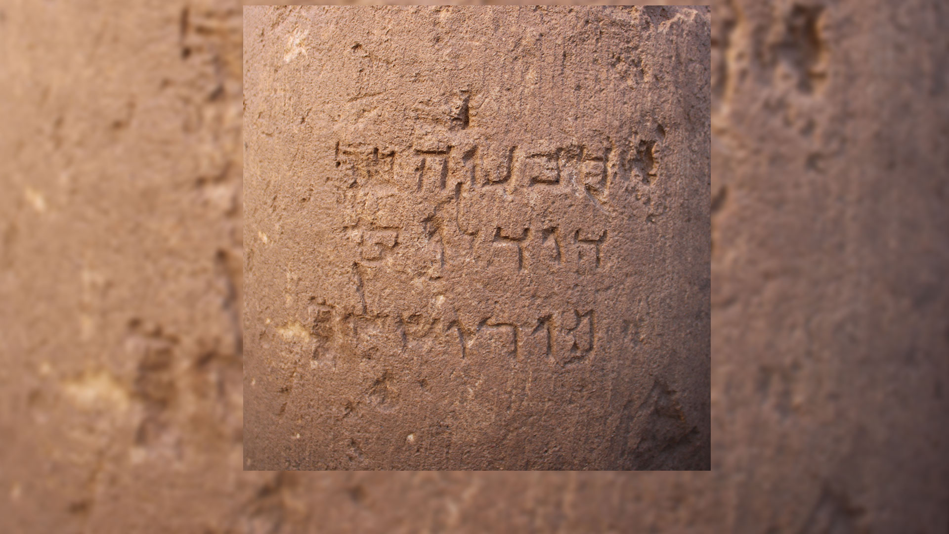 תקריב של הכתובת חוליית עמוד ועליה כתובת בארמית בנייני האומה, ירושלים, המאה ה־1 לפני הספירה, אבן גיר